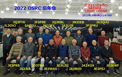 s-221210　OSRC忘年会(コール入).jpg